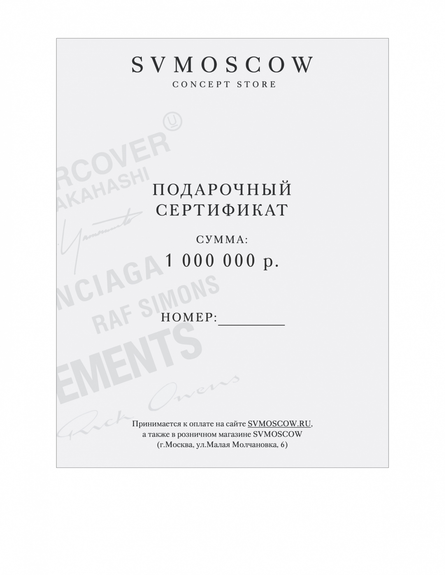 Сертификат Подарочный сертификат на 1 000 000 руб.