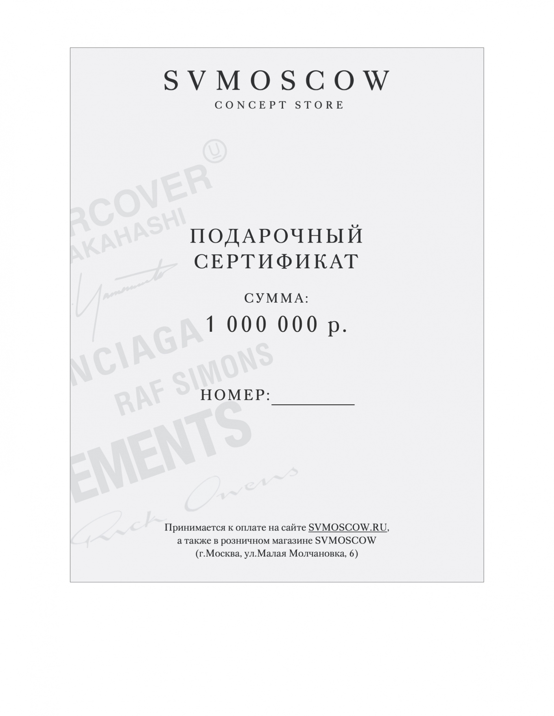 Сертификат Сертификат-SVGIFT1000K на 1 000 000 руб.