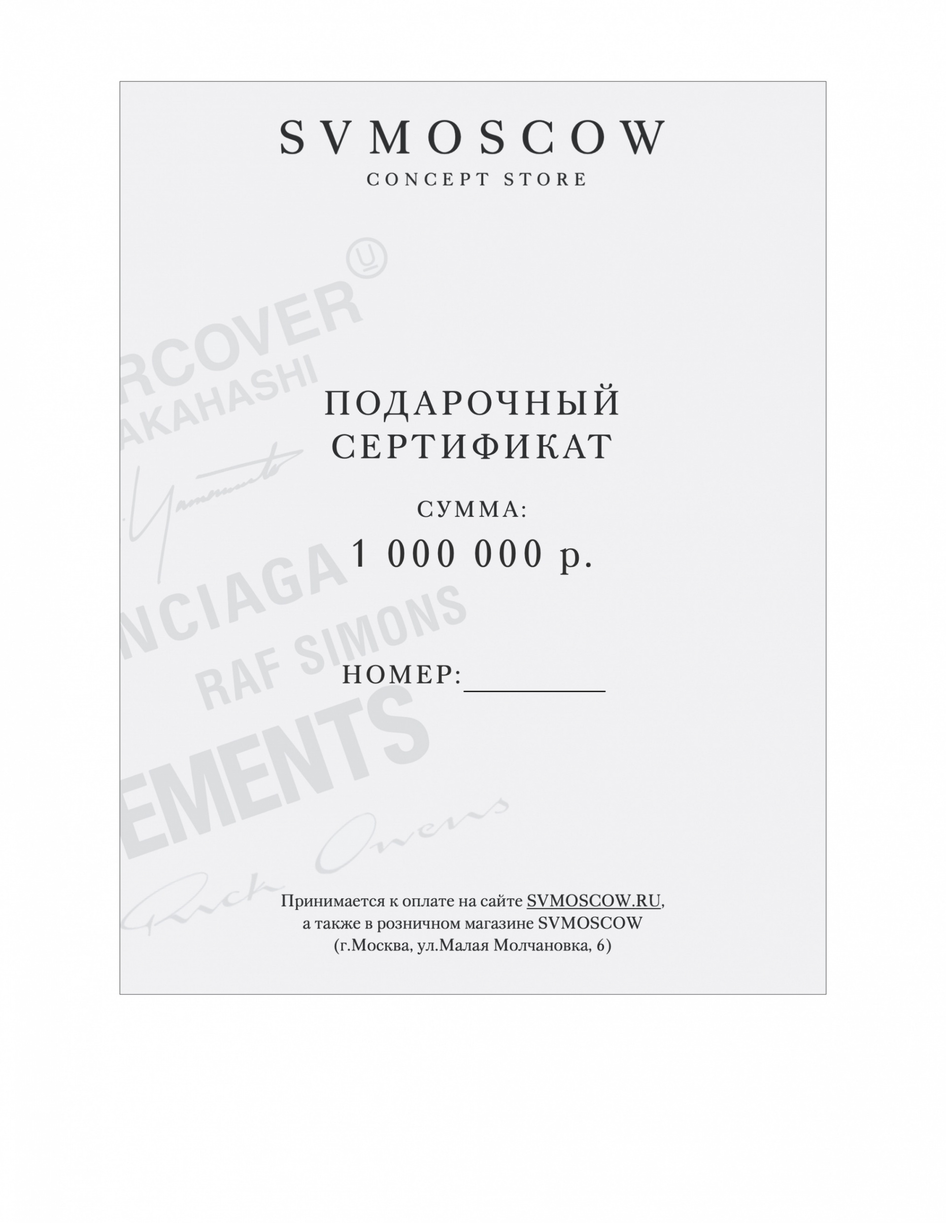 Сертификат Подарочный сертификат на 1 000 000 руб.