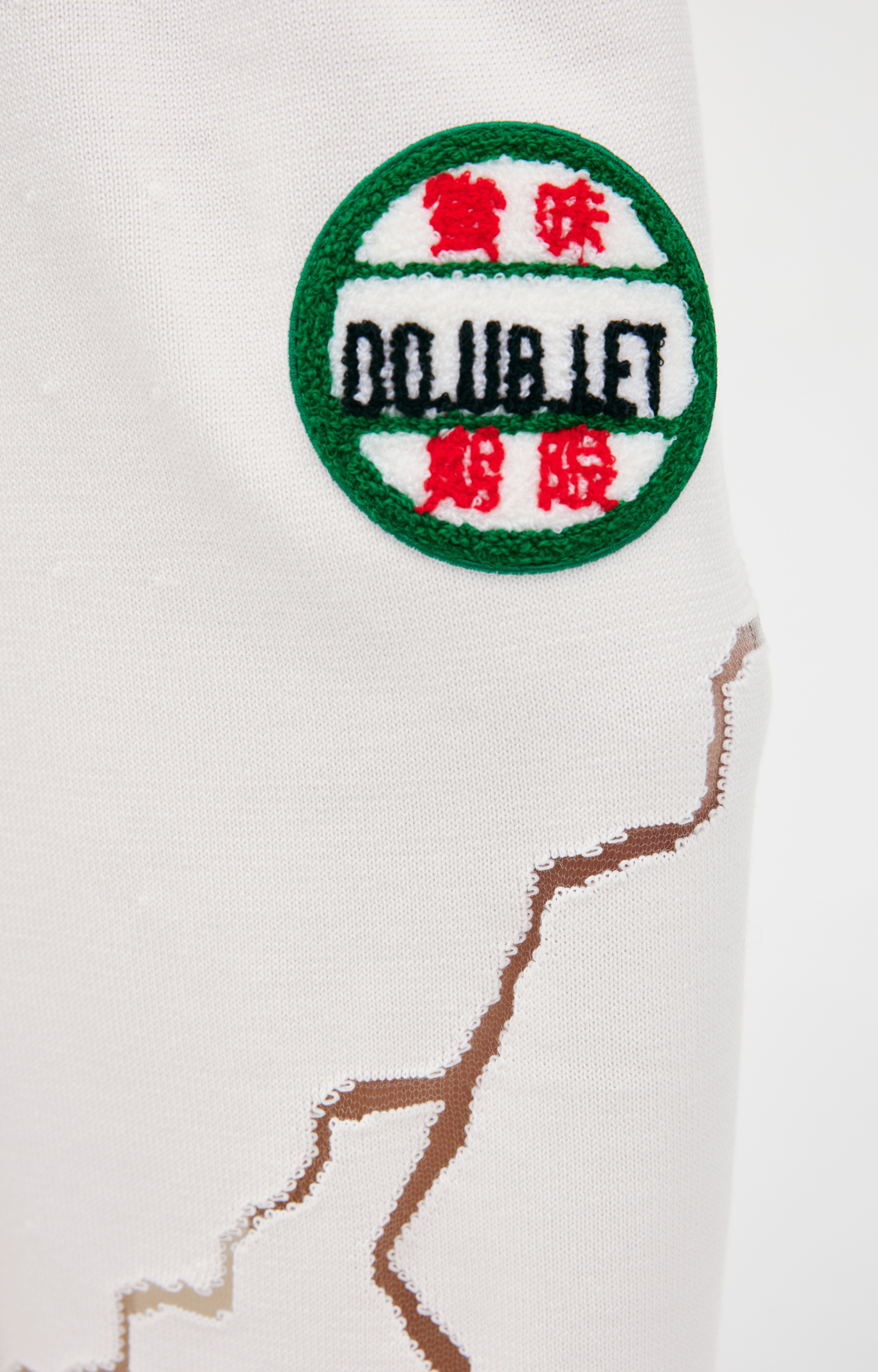 Doublet CRACKED EGG sweatpants