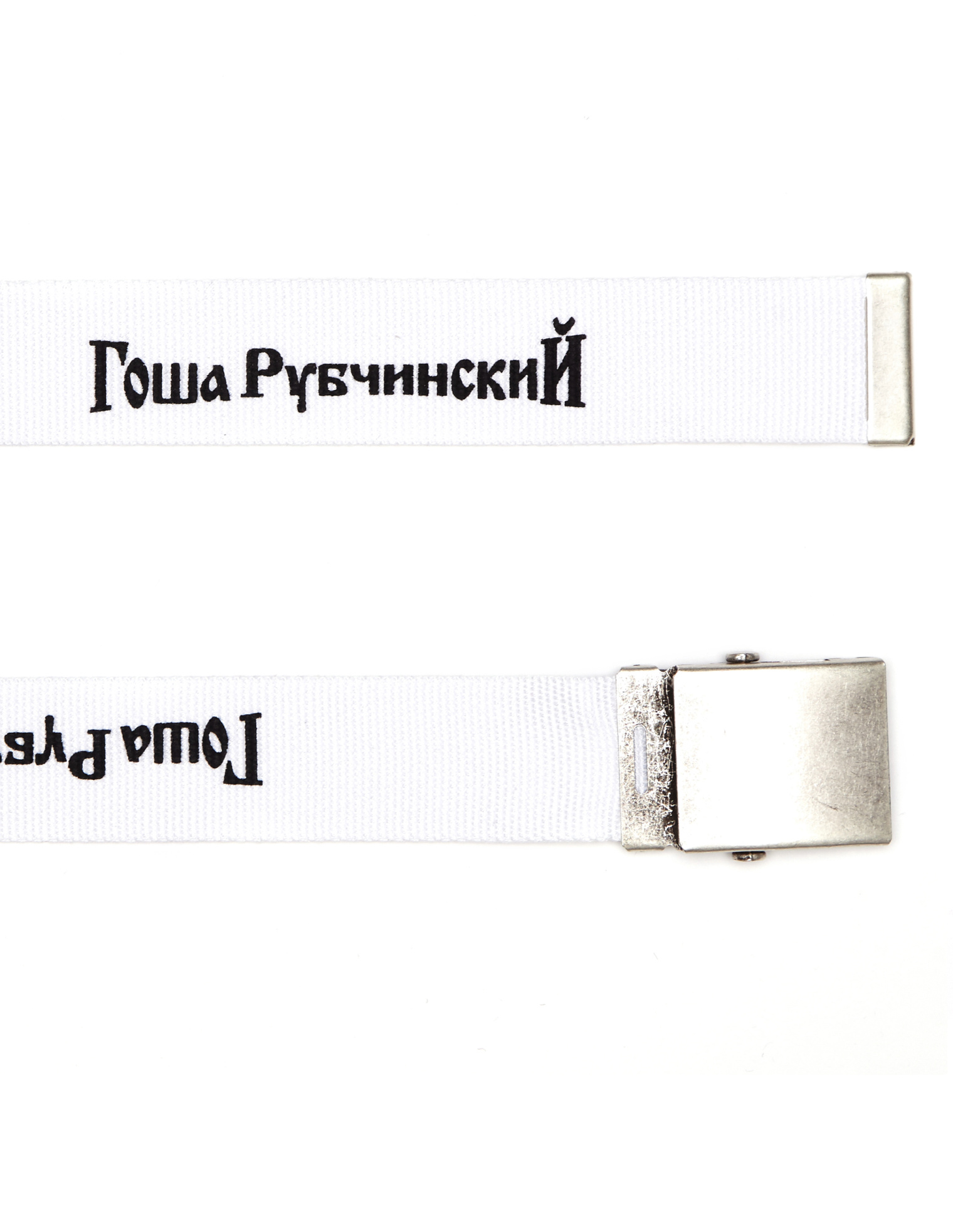 Gosha Rubchinskiy Ремень из текстиля