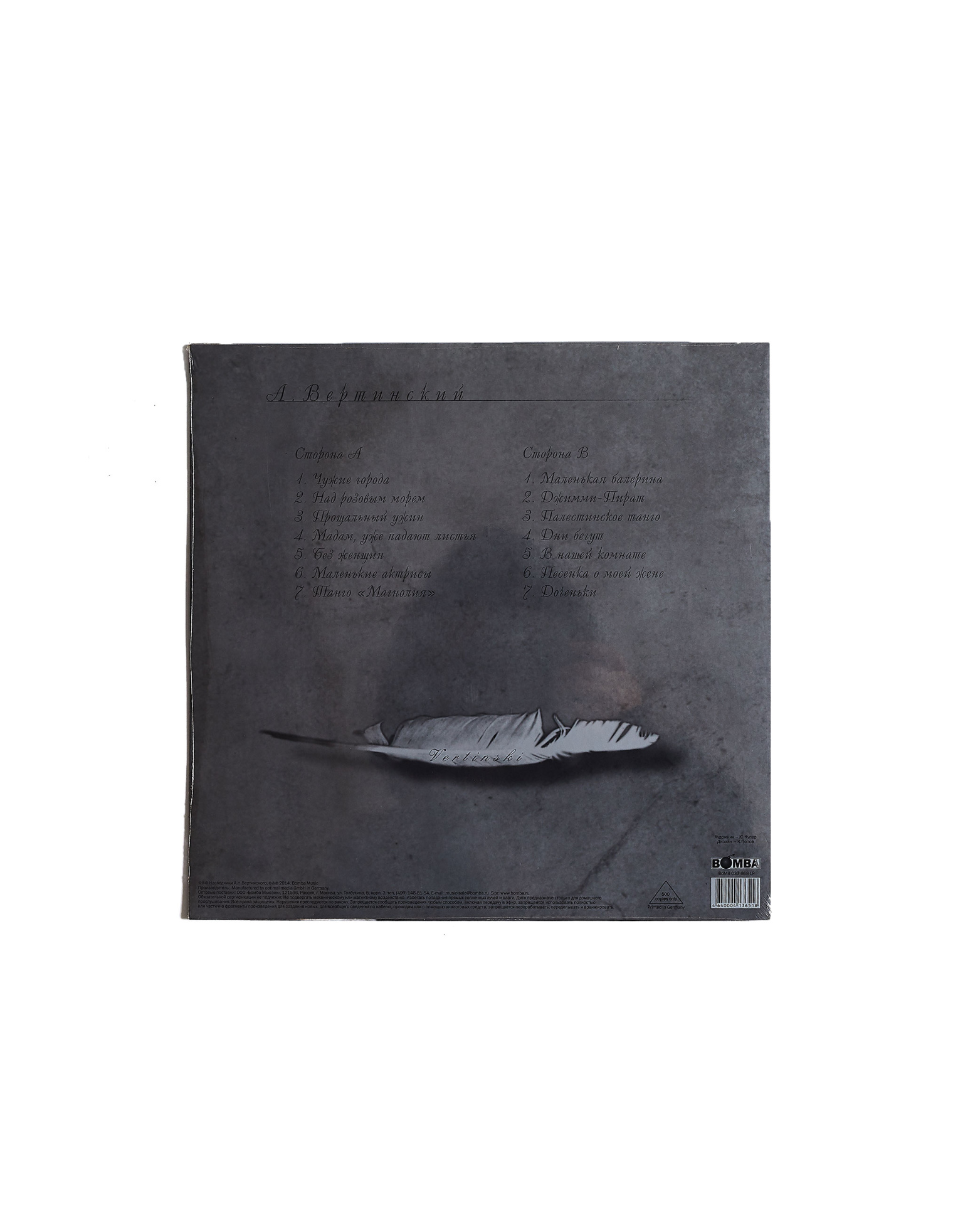 Vinyl Пластинка Александра Вертинского