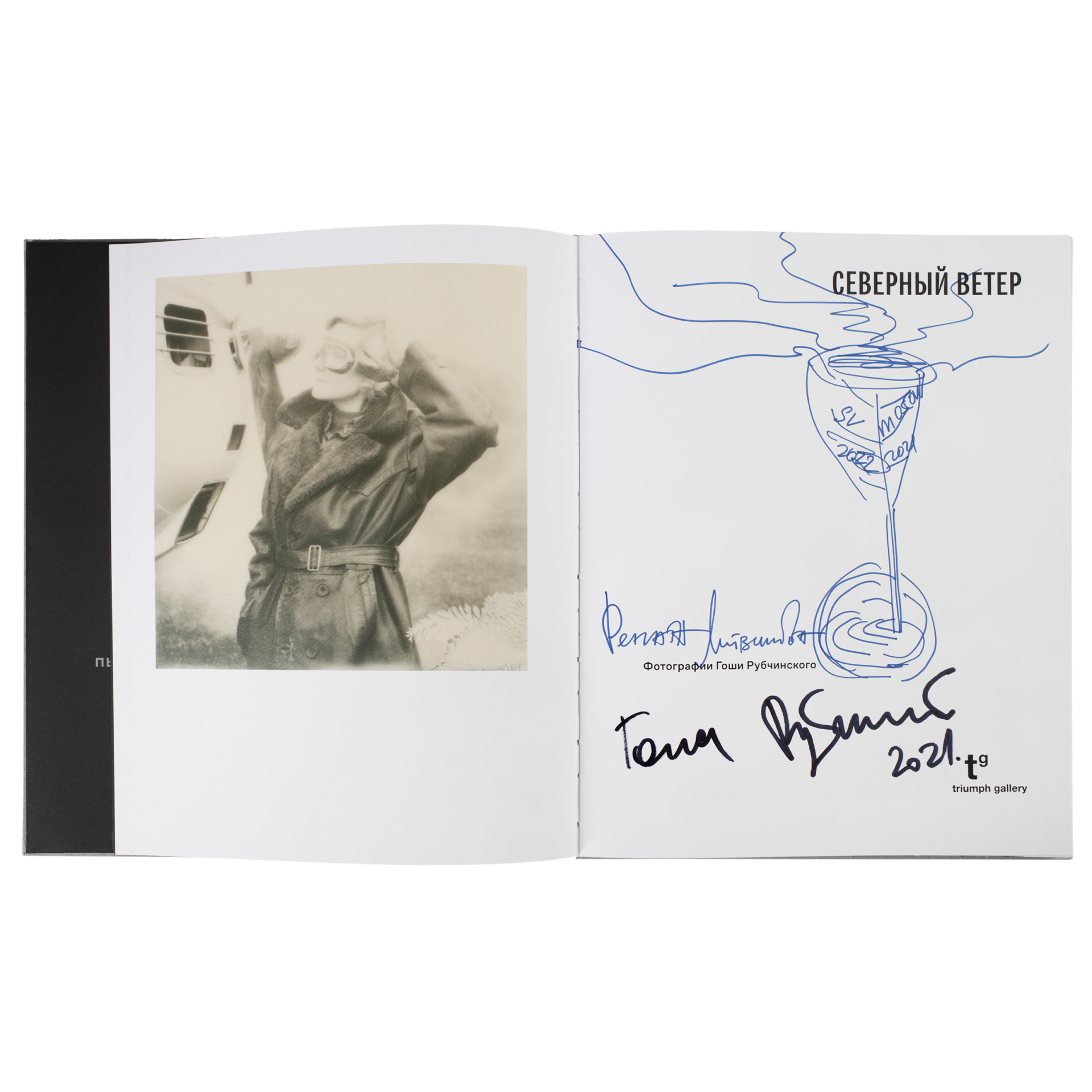  Book \'The North Wind\' by Renata Litvinova and Gosha Rubchinsky