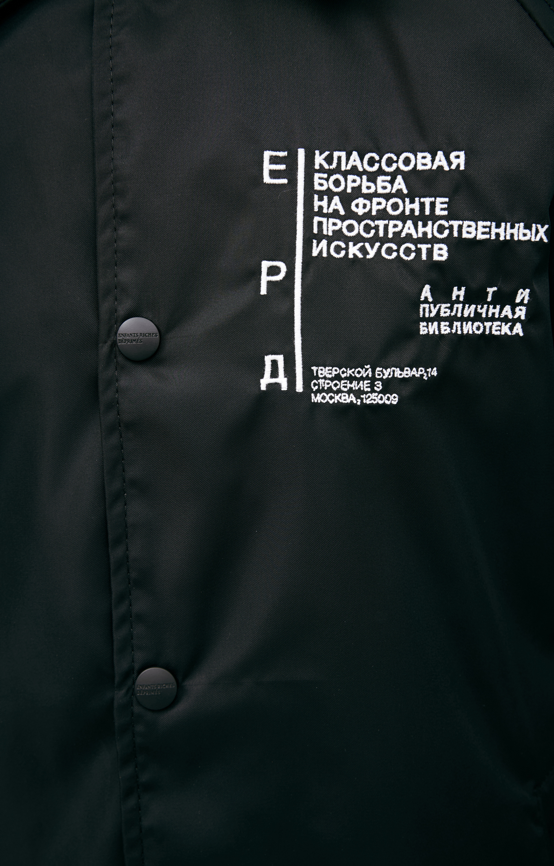 Enfants Riches Déprimés Jacket anti-public library